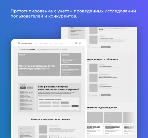 Этап прототипирования информационного портала