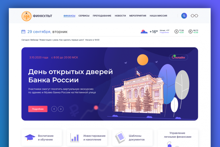 Информационный портал