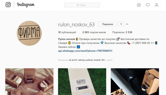 Настройка рекламы и ведение аккаунта по продаже Рулона носков