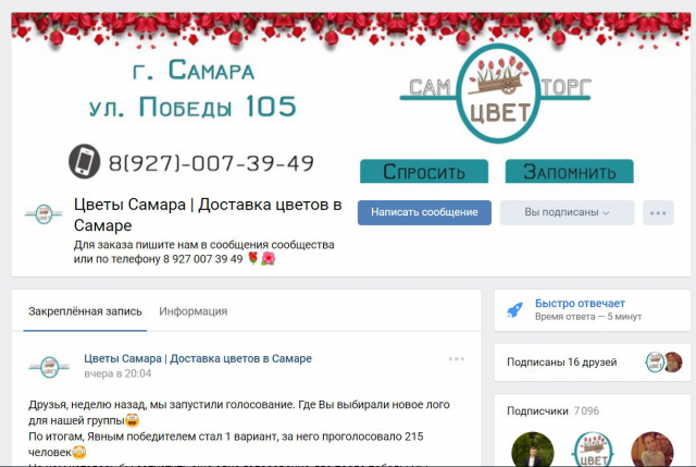 Продвижение и ведение магазина цветов