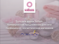 Презентация соли для ванны