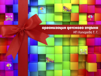 Презентация атракциона