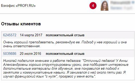 Репетитор английского и французского
