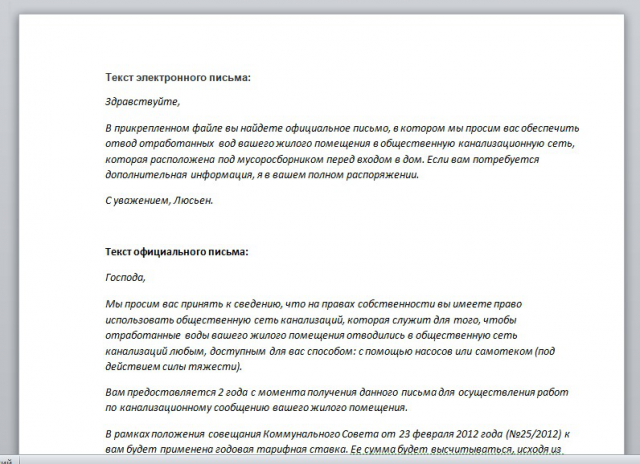 Официальное письмо