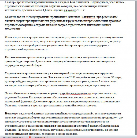 Новости на строительную тематику