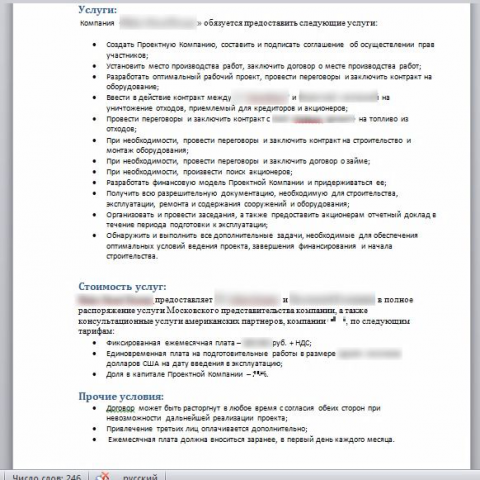 Договор о предоставлении услуг