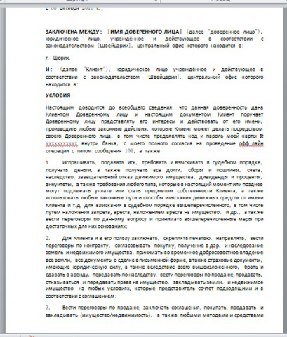 Доверенность на проведение финансовых операций