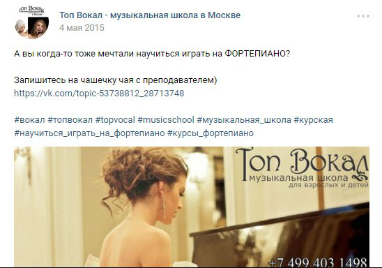 Посты в ВК для группы музыкальной школы