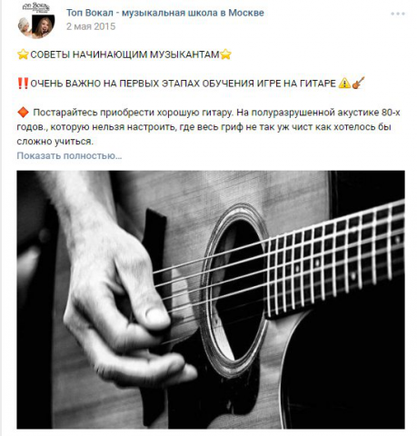 Посты в ВК для группы музыкальной школы