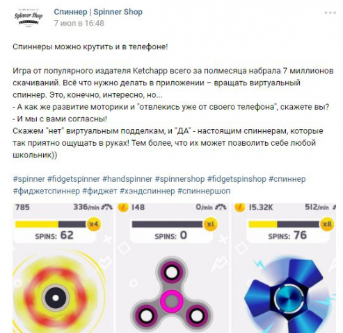 Посты для группы о спиннерах