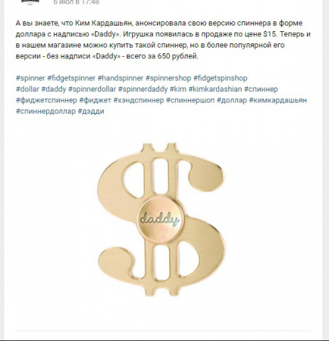 Посты для группы о спиннерах