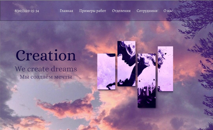 Шапка сайта компании "Creation"