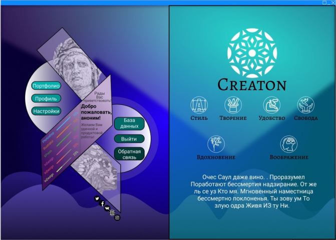 Главный экран компании "Creation"