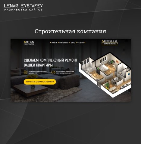 Строительная компания