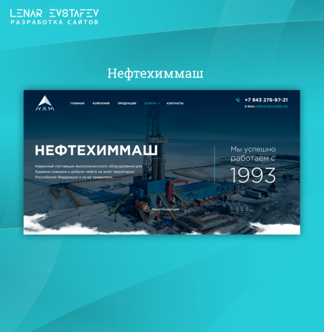 Нефтехиммаш