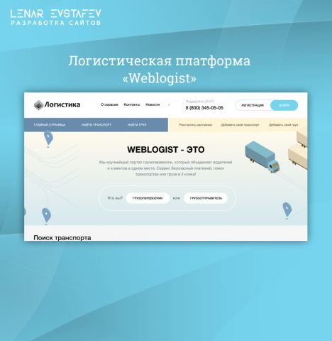 Логистическая платформа