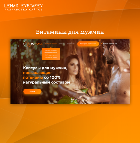 Витамины для мужчие