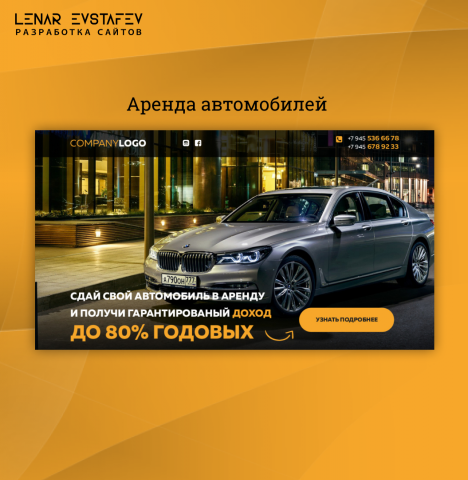 Аренда авто