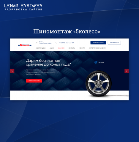 Сеть шиномонтажных мастерских 5колесо