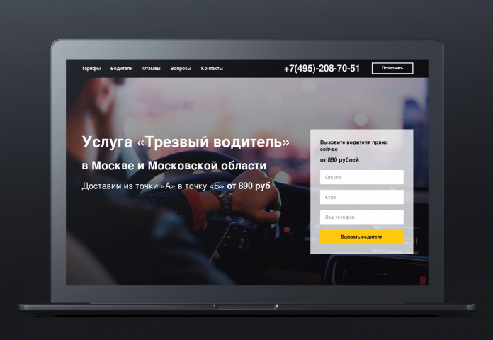 Трезвый водитель