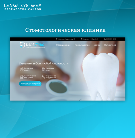 Сайт-визитка для стоматологии