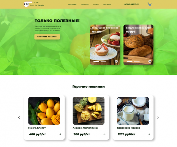 Интернет магазин