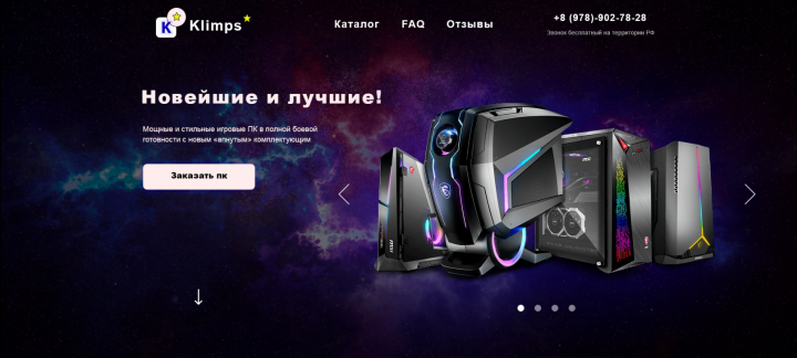 Лендинг по продаже игровых ПК