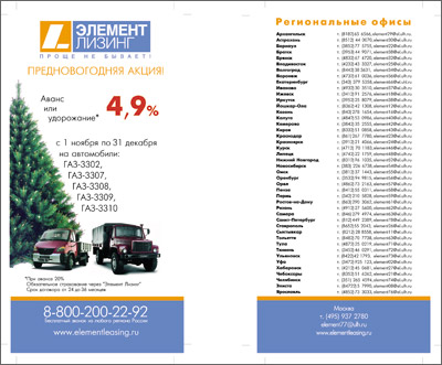 Листовка