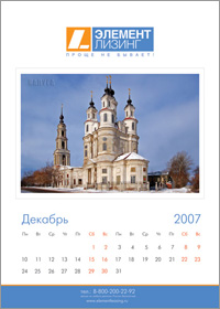 Корпоративный настенный перекидной календарь