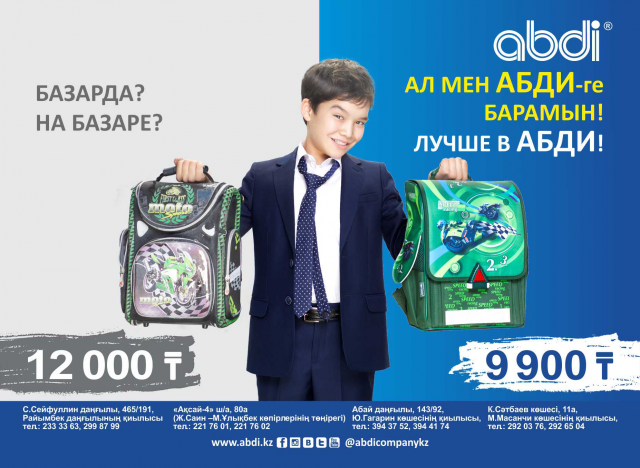 ABDI рекламная кампания