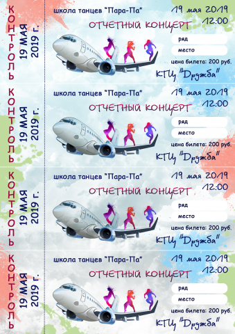 Билеты на концерт "Пара-па"