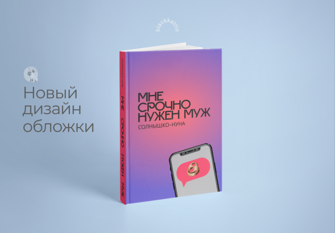 Дизайн обложки книги