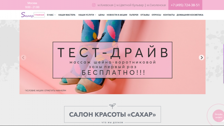 салонсахар.рф