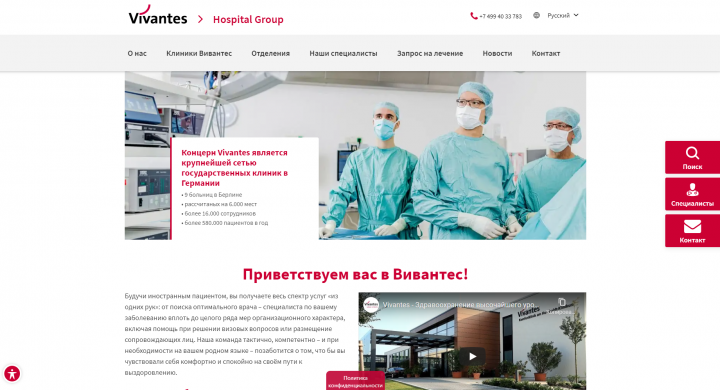 vivantes-international.ru