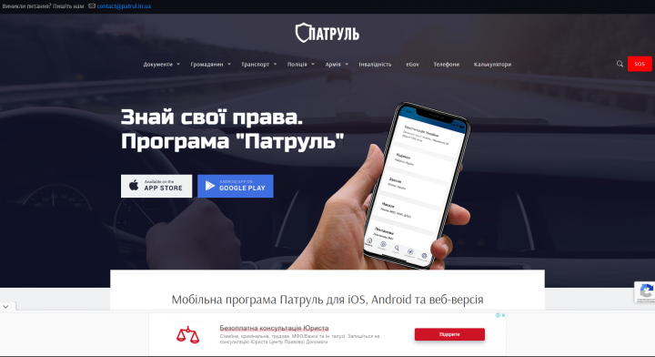 patrul.in.ua