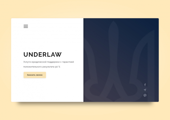 «Underlaw»