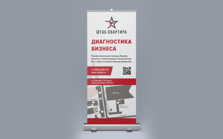ШТАБ КВАРТИРА
