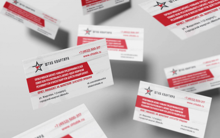 ШТАБ КВАРТИРА