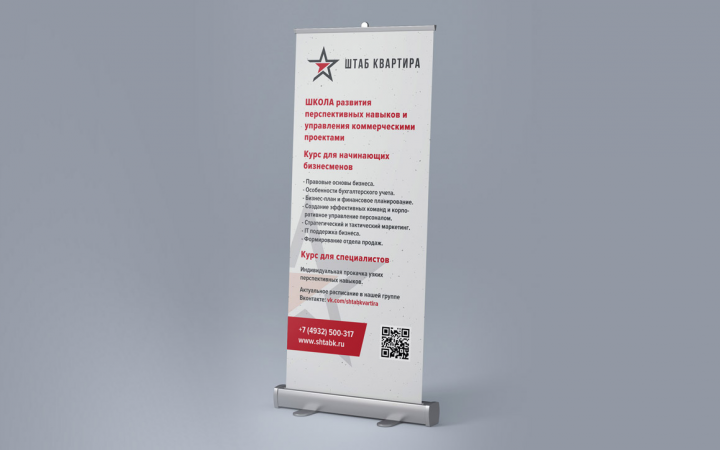 ШТАБ КВАРТИРА