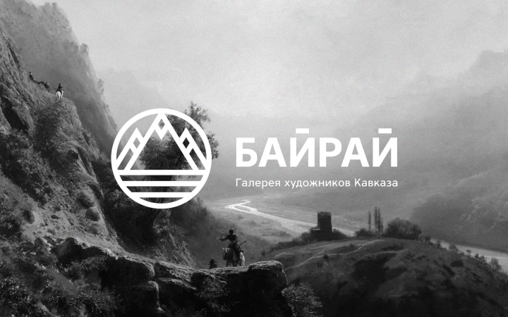 БАЙРАЙ