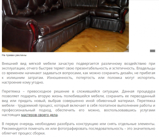 Гид по перетяжке мебели
