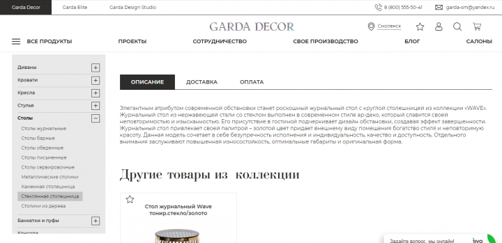 описание товара на сайте