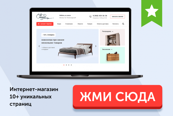 Мебель на заказ