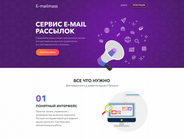 E-mail рассылка