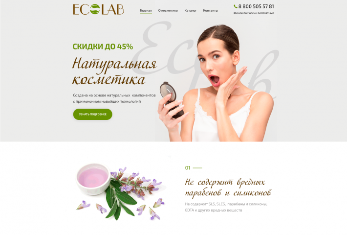 Натуральная косметика