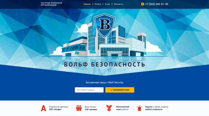 Охранная организация