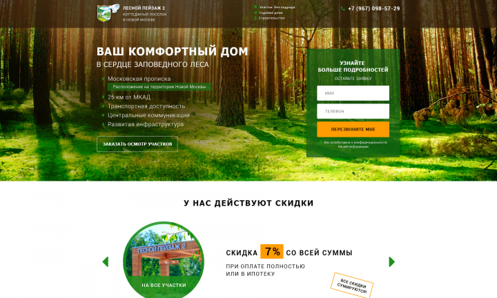 Коттеджный поселок