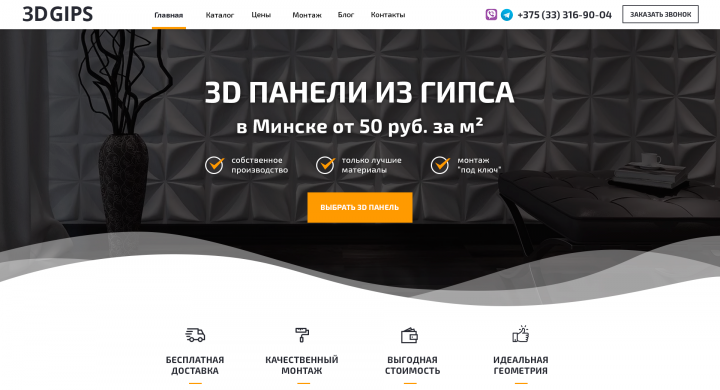 Гипсовые 3D-панели