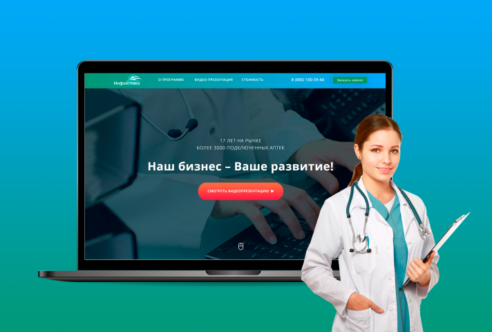 ПО для аптек