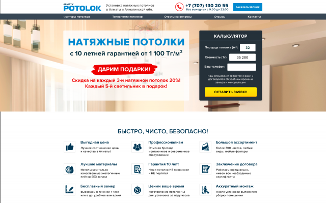 Натяжные потолки